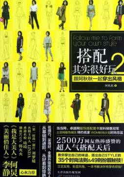 搭配其实很好玩封面图