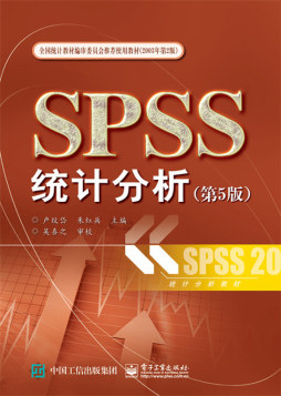 SPSS统计分析封面图