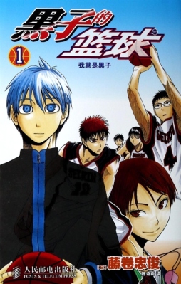 黑子的篮球封面图