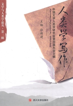 人类学写作封面图