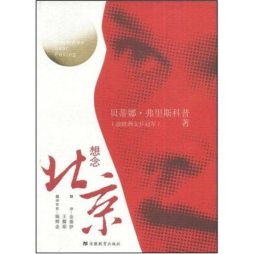 想念北京封面图