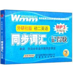 同步词汇记得快封面图