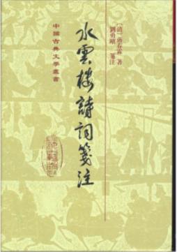 水云楼词笺注封面图