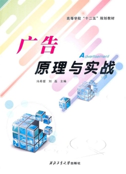 广告原理与实战封面图