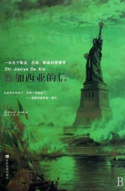 致加西亚的信封面图