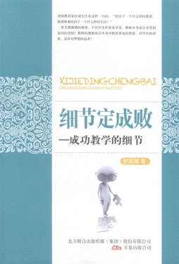 细节定成败封面图