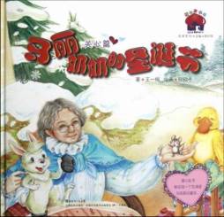 马丽奶奶的圣诞节封面图