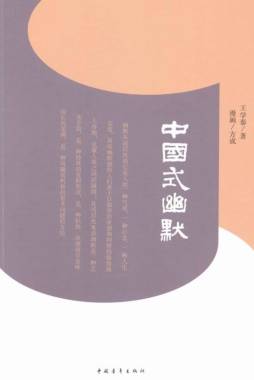 中国式幽默封面图