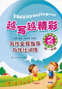 越写越精彩封面图