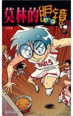 莫林的眼镜封面图