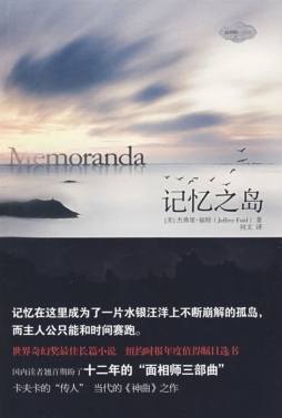 记忆之岛封面图