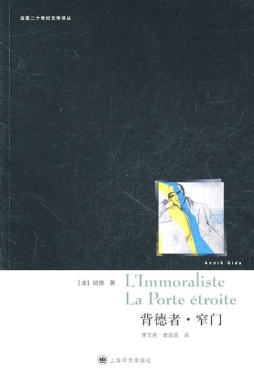 背德者·窄门封面图