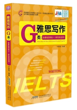 雅思G类写作封面图