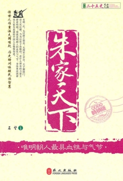 朱家天下封面图