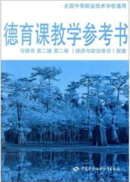 德育教学参考书封面图