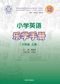 小学英语乐学手册封面图