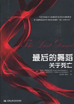 认识死亡封面图