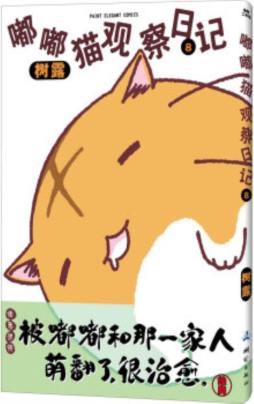 嘟嘟猫观察日记封面图