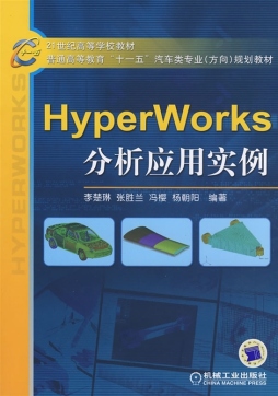 HyperWorks分析应用实例封面图