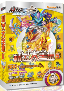 赛尔号精灵大全集封面图