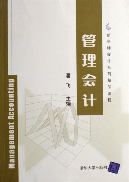 管理会计封面图