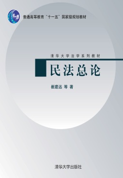 民法总论封面图