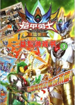 益智游戏书封面图