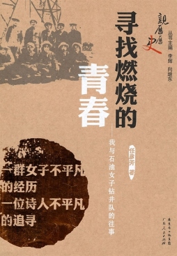 寻找燃烧的青春封面图