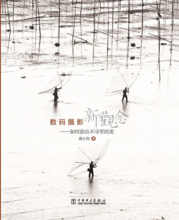 数码摄影新观念封面图