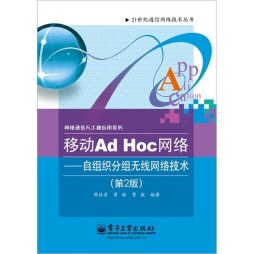 移动Ad Hoc网络封面图