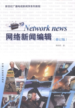 网络新闻编辑封面图