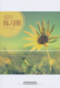 爱的练习册封面图