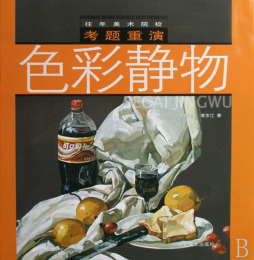 色彩静物封面图