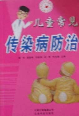 儿童常见传染病防治封面图