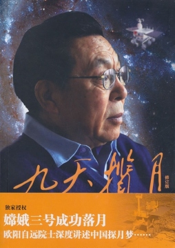 九天揽月封面图