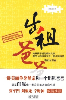 出租爸爸封面图