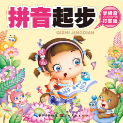 拼音起步封面图