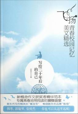 写给二十年后的自己封面图