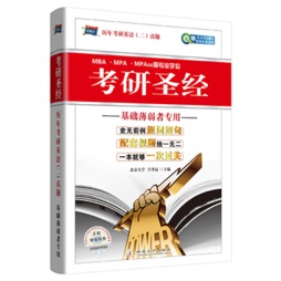 考研圣经封面图