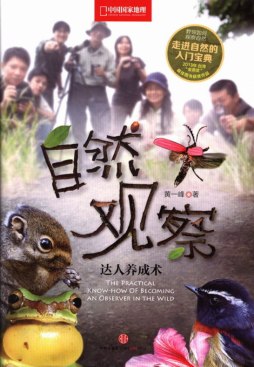 我是小小观察家封面图