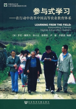 参与式学习封面图