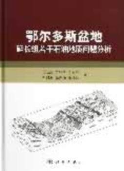鄂尔多斯盆地延长组若干石油地质问题分析封面图