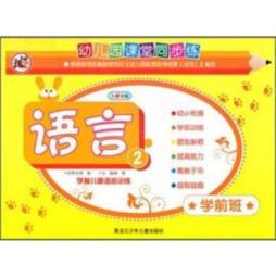 幼儿园课堂同步练封面图