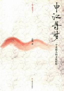 申江寻梦封面图