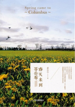 春天来到哥伦布封面图