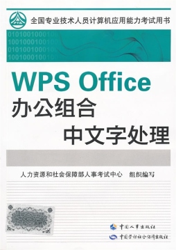 WPS Office办公组合中文字处理封面图