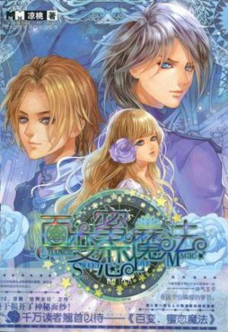 百变，蜜恋魔法封面图