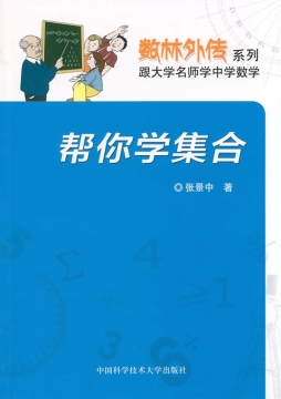 帮你学集合封面图