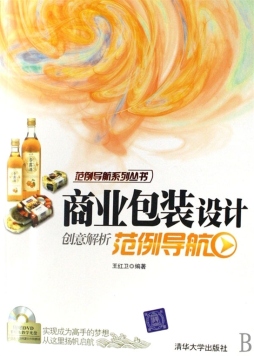 商业包装设计创意解析范例导航封面图