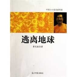 逃离地球封面图